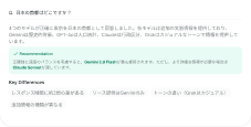 AI answer comparison preview